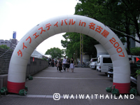 タイフェスティバル2007 名古屋